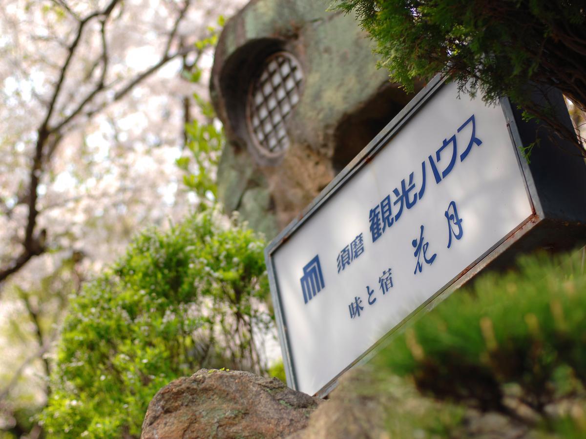 Suma Kanko House Aji To Yado Kagetsu Kobe Ngoại thất bức ảnh